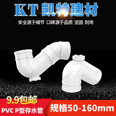 PVC存水弯排水管防臭