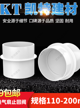 110PVC排风管止回阀160卫生间单向阀75厨房油烟机烟道止逆阀180