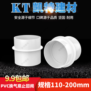 110PVC排风管止回阀160卫生间单向阀75厨房油烟机烟道止逆阀180