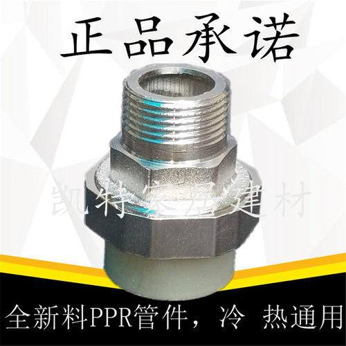 外丝活接202532405063ppr水管
