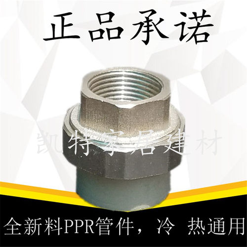 ppr内丝活接2025324050
