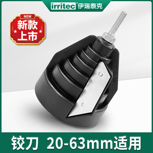 irritec铰刀适用多种规格