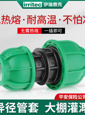 伊瑞泰克水管快速接头配件异径直接管套pp自来饮水管快接抢修变径