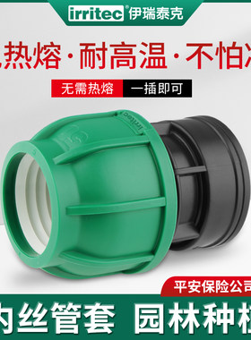irritec内丝管套免热熔耐高温