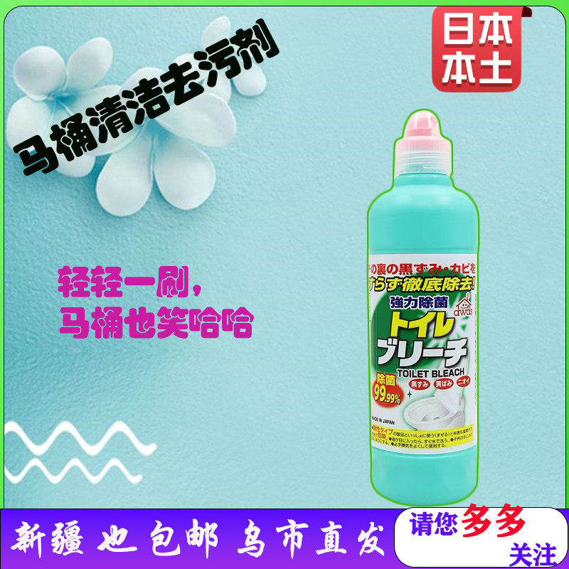 新疆仓发新疆！日本AWAS火箭石碱马桶清洁去污除臭除菌清洁剂