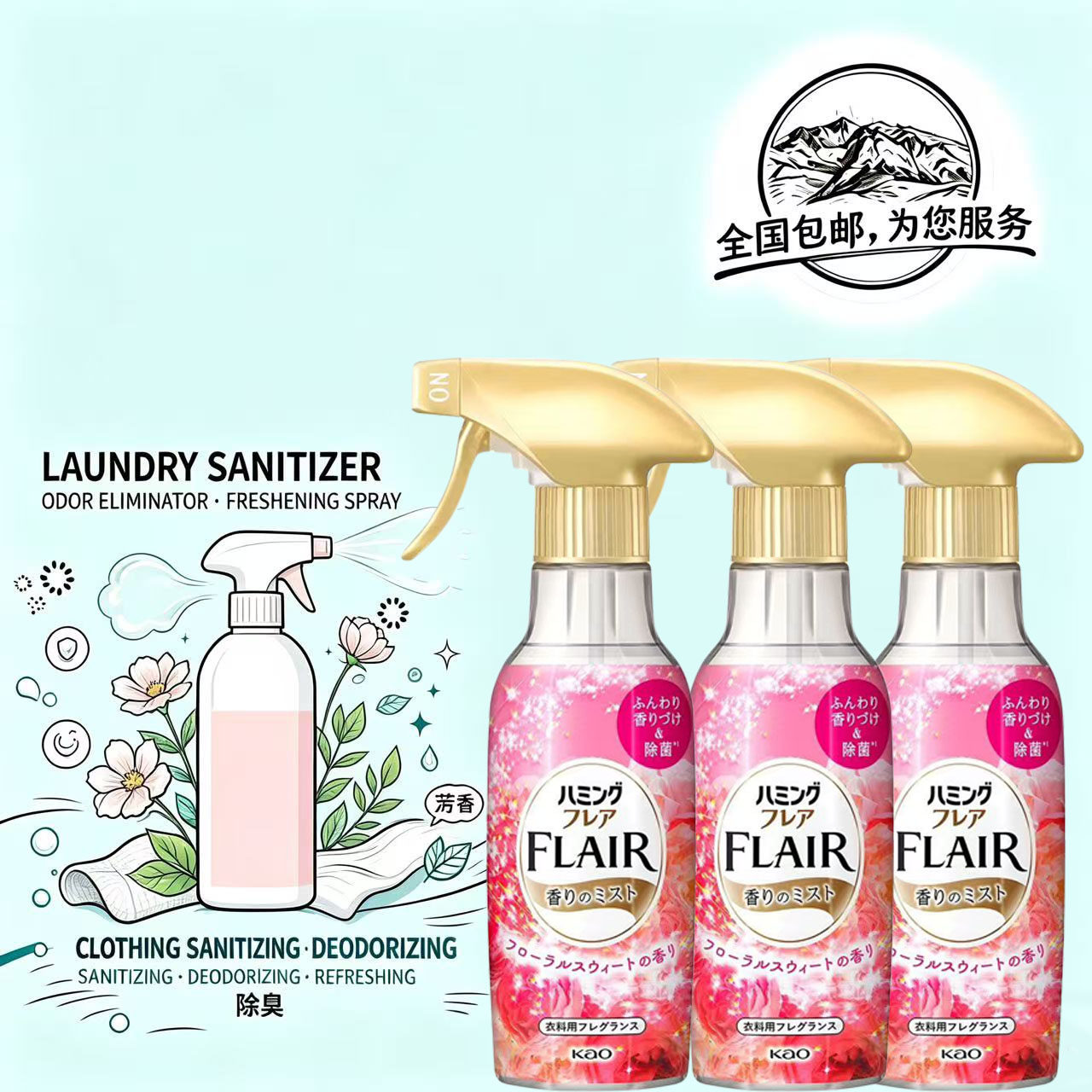 日本花王玫瑰香除菌除味喷雾