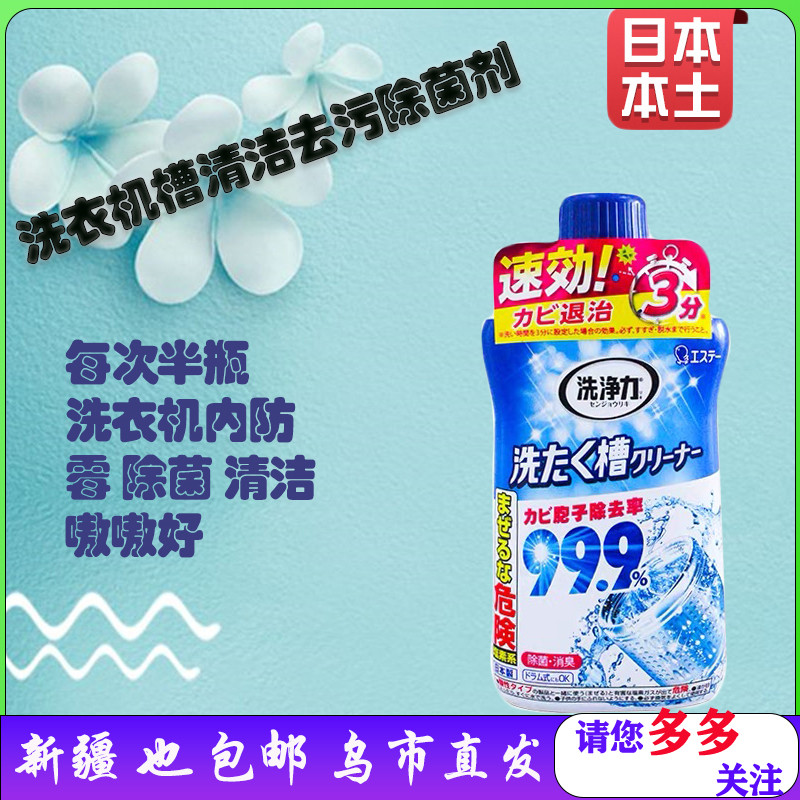 日本小鸡仔ST洗衣机槽除菌除臭