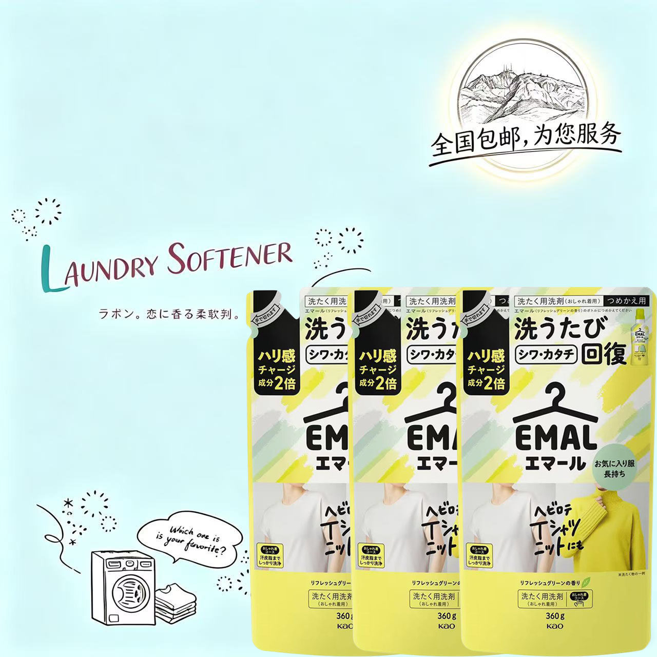 花王真丝羊绒羊毛防皱护色洗衣液