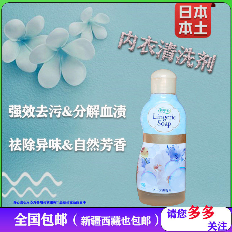 日本小林制药内衣清洗剂