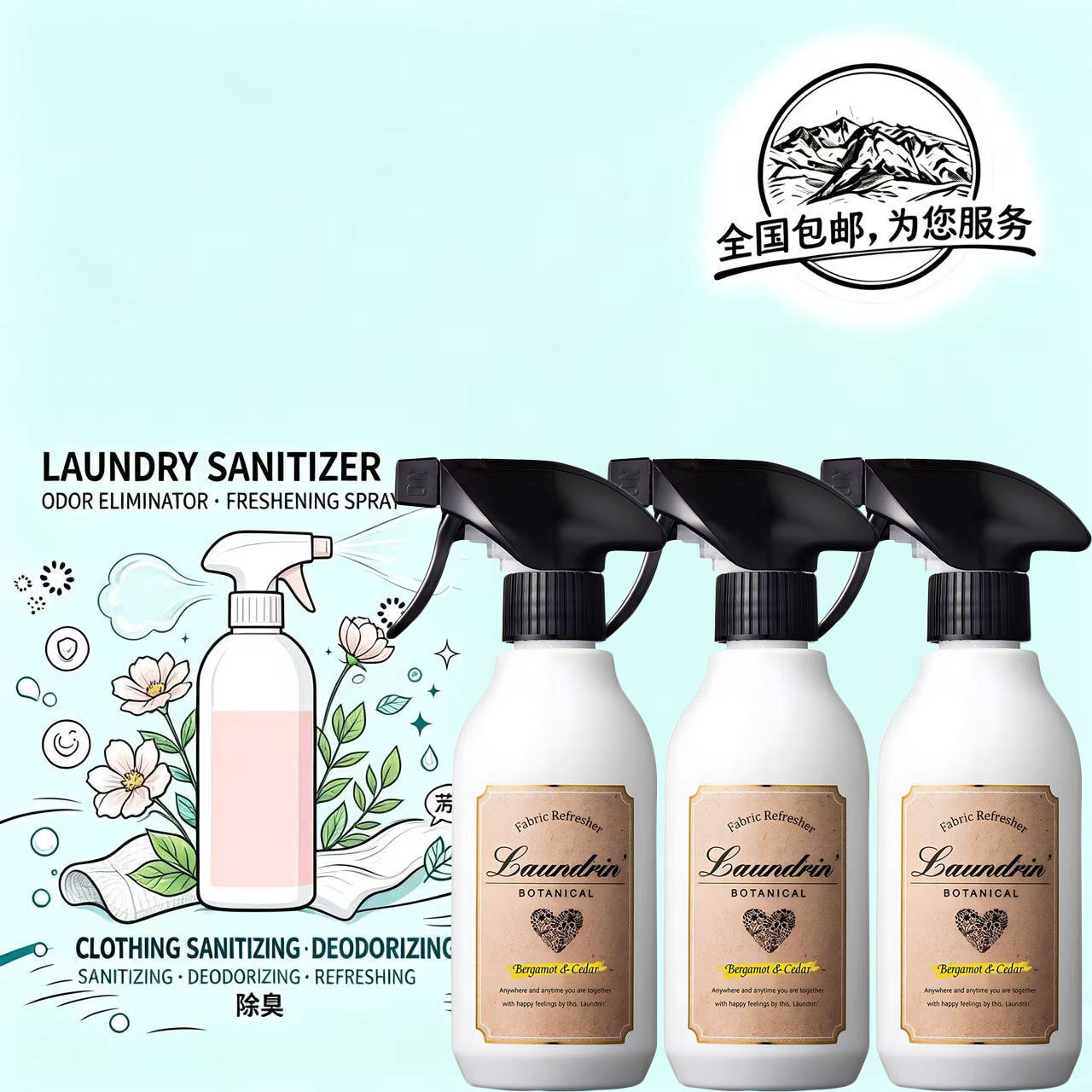 朗德林留香除菌防静电喷雾