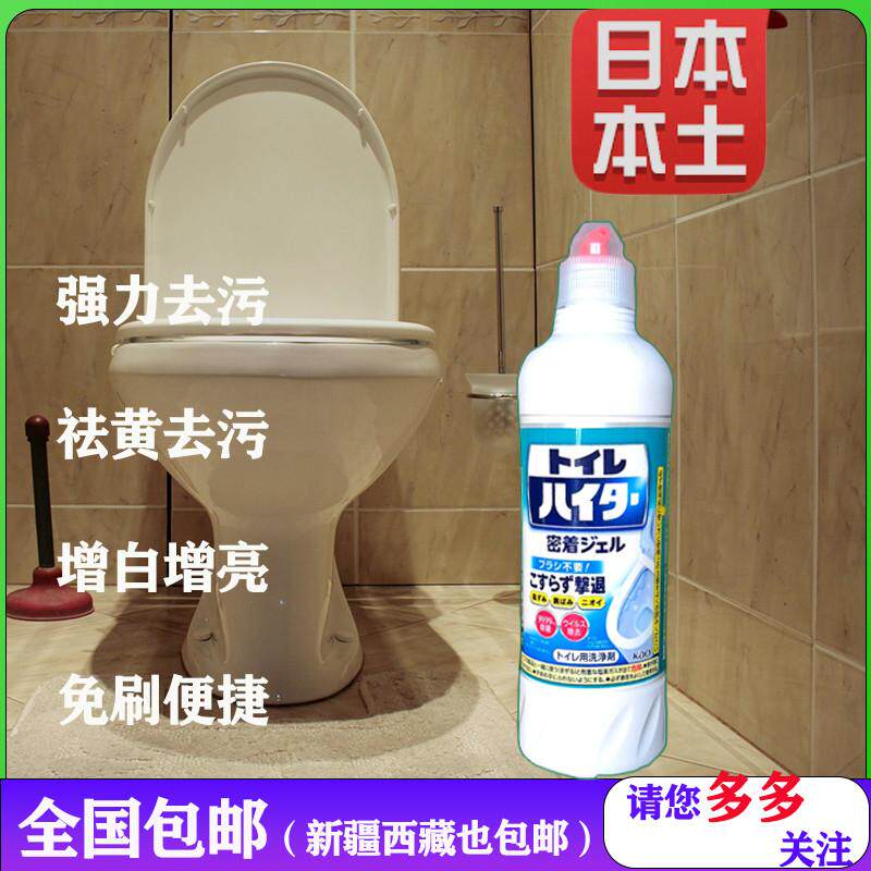 日本进口强力除菌除臭洁厕液