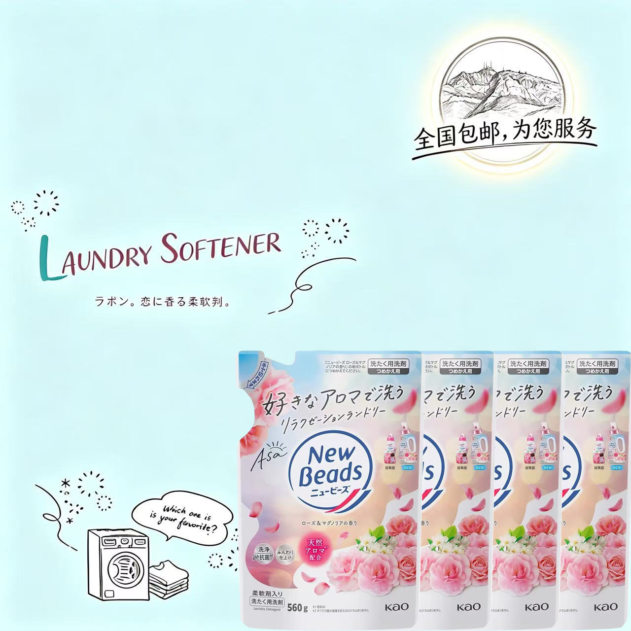 日本花王玫瑰香洗衣液无荧光剂
