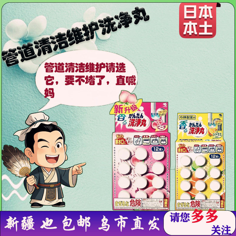 日本小林制药管道疏通泡腾片