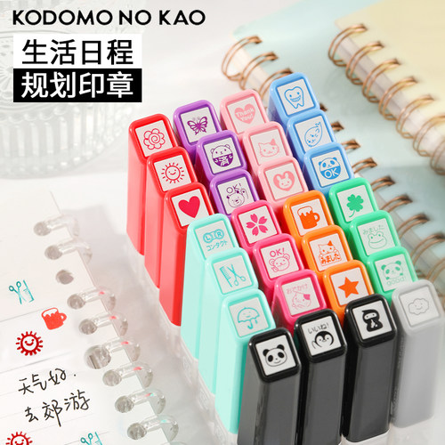 KODOMONOKAO浸透印章生活日程
