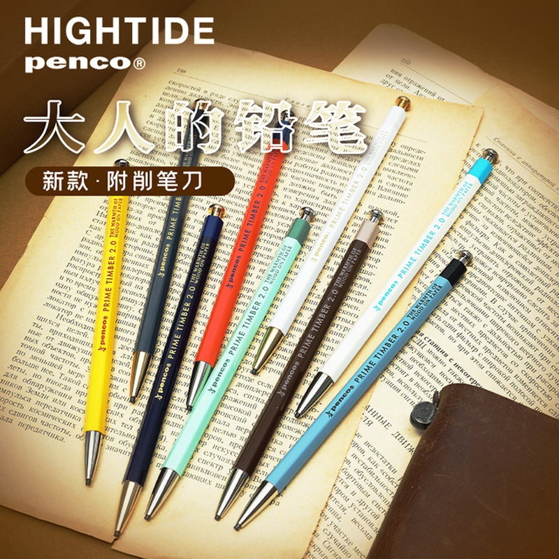 日本HIGHTIDE penco复古自动铅笔彩色大人的铅笔铅含削笔器2.0mm 文具电教/文化用品/商务用品 铅笔 原图主图