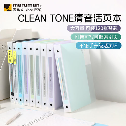 满乐文2026新色清音轻薄活页本