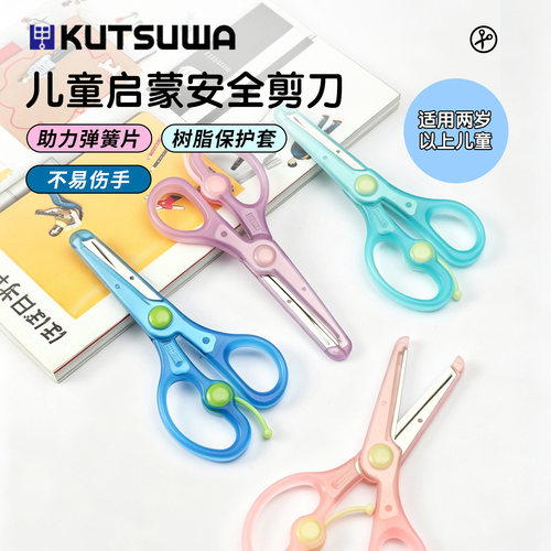 KUTSUWA可慈王儿童安全剪纸剪刀