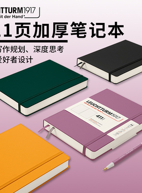 德国灯塔LEUCHTTURM1917 加厚411页硬封皮笔记本A5工作学习记事本