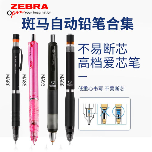 斑马0.5mm自动铅笔ZEBRA