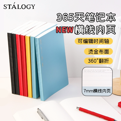 STALOGY365天经典笔记本子A5横线