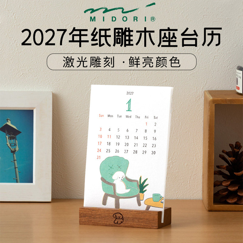 日本midori纸雕木座台历2027年日历月历记事自律打卡桌面创意摆件