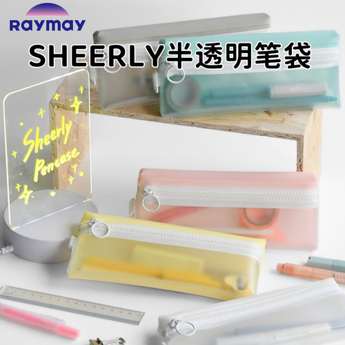 藤井SHEERLY笔袋半透明高颜值