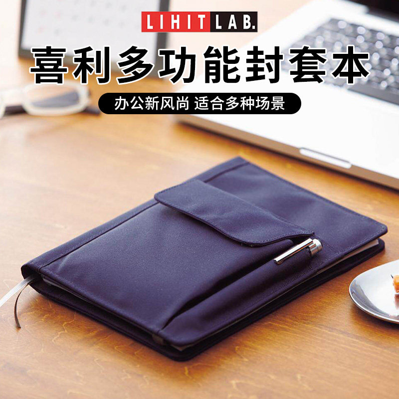 日本LIHITLAB多功能活页本封套图片