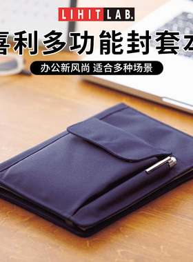 日本LIHIT LAB.喜利Smart Fit 多功能封套活页本书衣手账收纳包A5