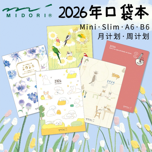 日本midori2026口袋月计划手账本