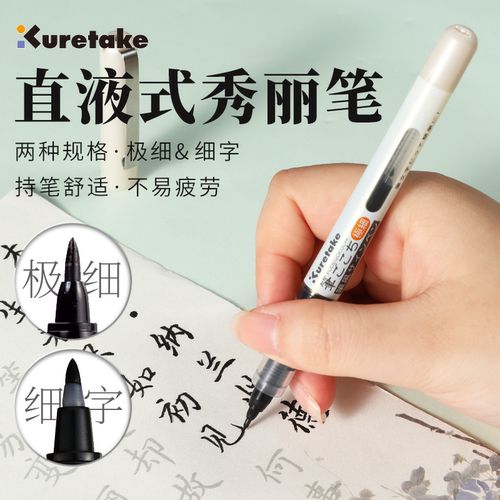 吴竹Kuretake美文字笔书法练字