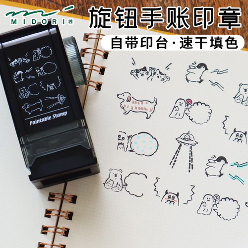 midori旋钮手账印章可爱手绘风