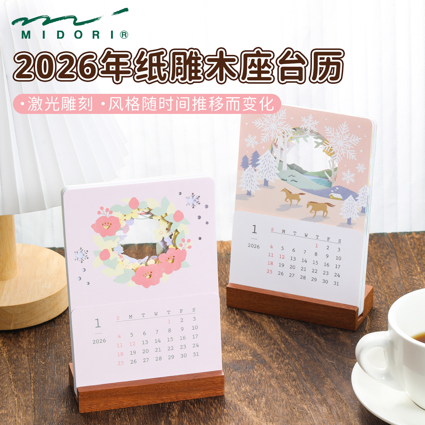 日本midori纸雕木座台历2026年日历月历记事自律打卡桌面创意摆件