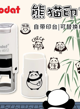 Trodat卓达回墨印章熊猫系列手账用可爱卡通DIY鼓励印章自带印台