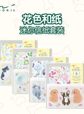 日本midori迷你动物贴纸信封信纸