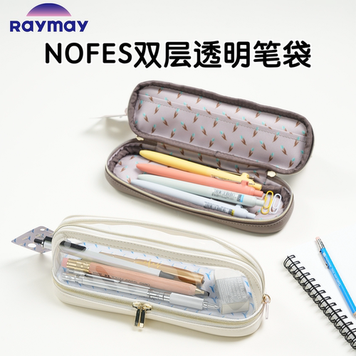 Raymay藤井nofes双层透明笔袋