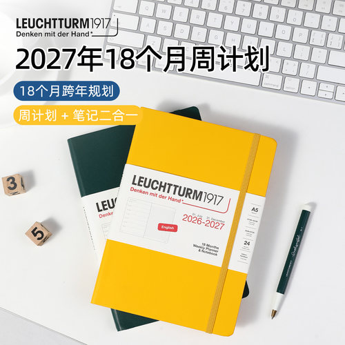 灯塔1917笔记本18个月周计划手账