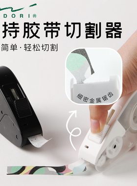 日本midori胶带切割器手帐手持式可磁吸胶带座便携快速刀文具大赏