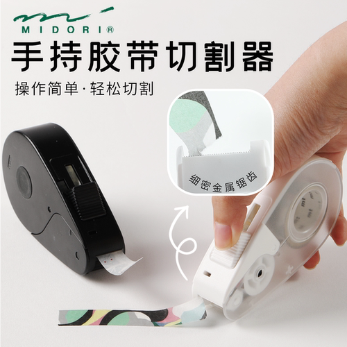 midor胶带切割器手持式可磁吸