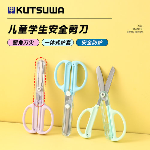 KUTSUWA可慈王一体式推拉盖剪刀