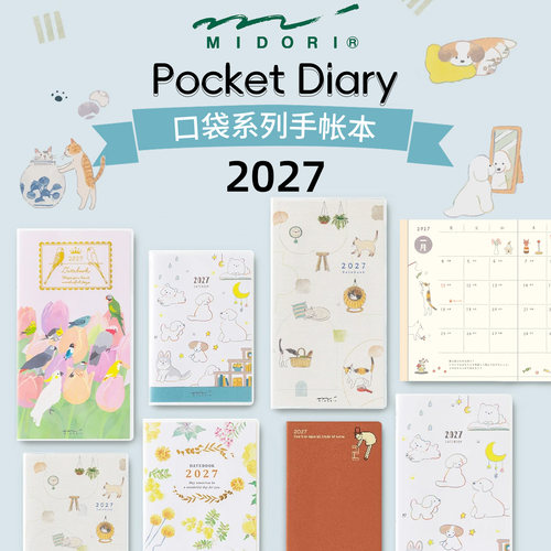 midori2027年口袋月计划手账本子