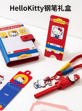 德国LAMY凌美HelloKitty钢笔礼盒