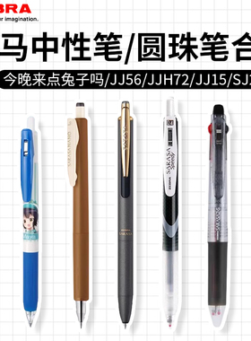日本ZEBRA斑马jj56/jj55/jj15/jjh72笔芯圆珠笔SJ2多功能笔中性笔