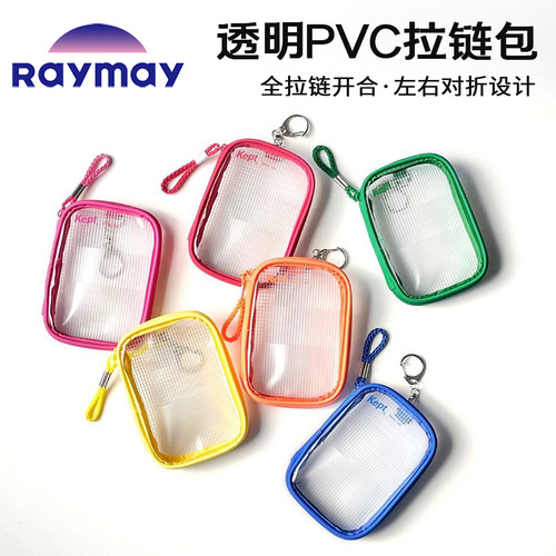Raymay藤井Kept痛包娃包吧唧透明