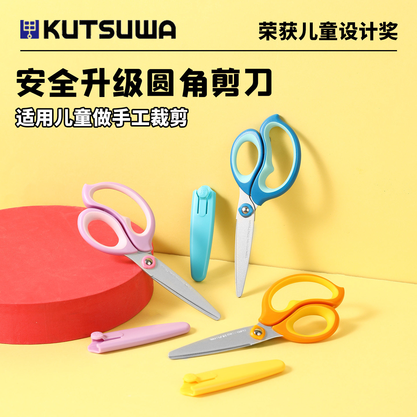 可慈王带保护套学生用剪刀手工图片