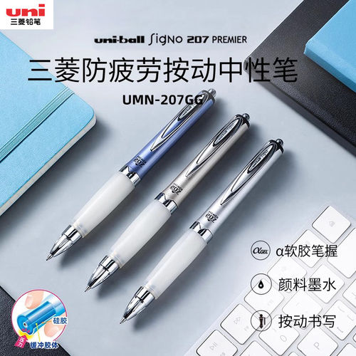 三菱防疲劳作业软握胶按动中性笔