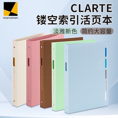 满乐文Clarte活页本硬壳大容量B5