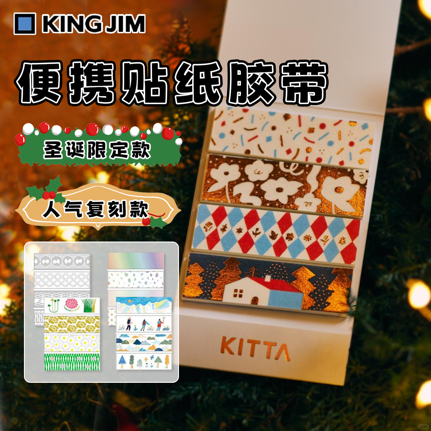 锦宫圣诞节限定便携贴纸高颜值