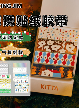 日本KING JIM 锦宫KITTA圣诞节限定便携贴纸胶带手账装饰贴高颜值
