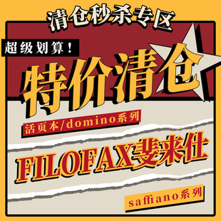 特价秒杀英国filofax斐来仕saffiano手帐本笔记本记事活页日记本