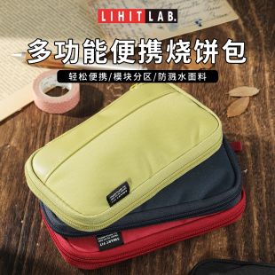 日本LIHIT LAB.喜利ACTACT便携笔袋文具杂物包烧饼包学生文具盒